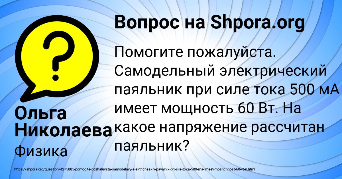 Картинка с текстом вопроса от пользователя Ольга Николаева