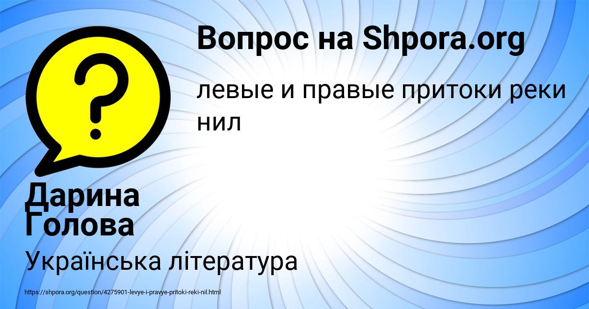 Картинка с текстом вопроса от пользователя Дарина Голова