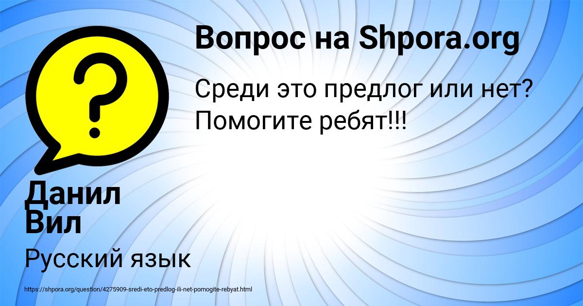 Картинка с текстом вопроса от пользователя Данил Вил