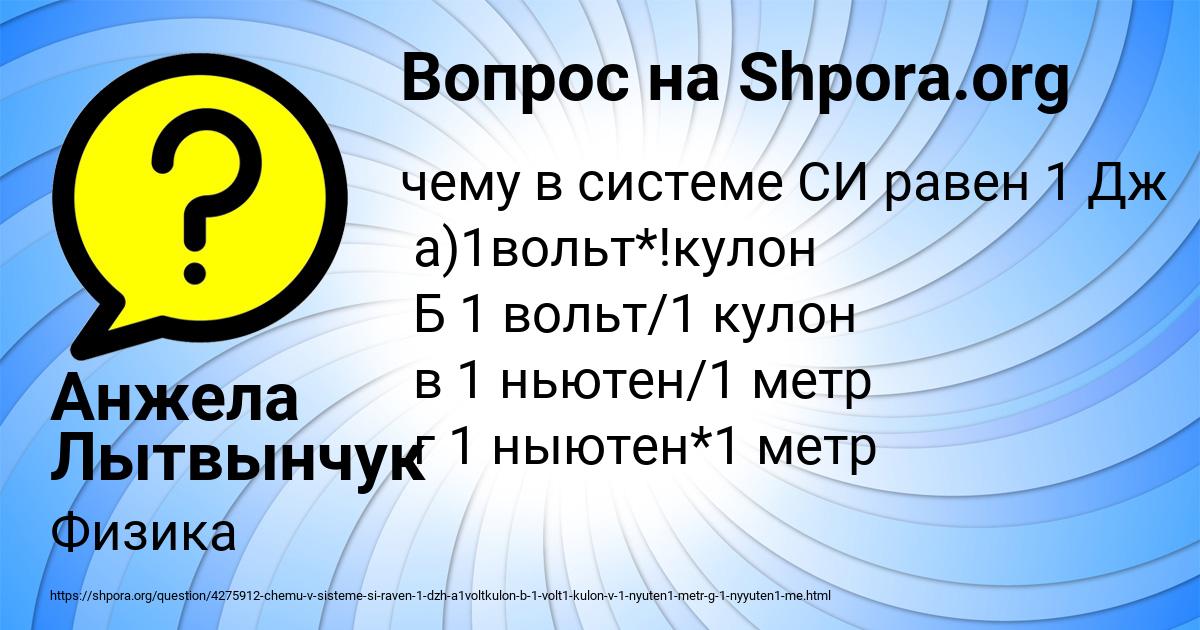 Картинка с текстом вопроса от пользователя Анжела Лытвынчук