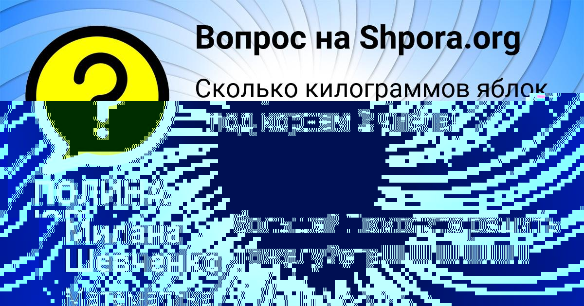 Картинка с текстом вопроса от пользователя ПОЛИНА ЮРЧЕНКО