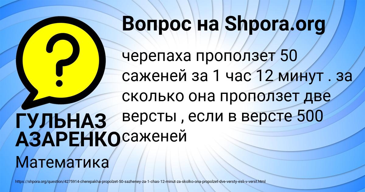 Картинка с текстом вопроса от пользователя ГУЛЬНАЗ АЗАРЕНКО