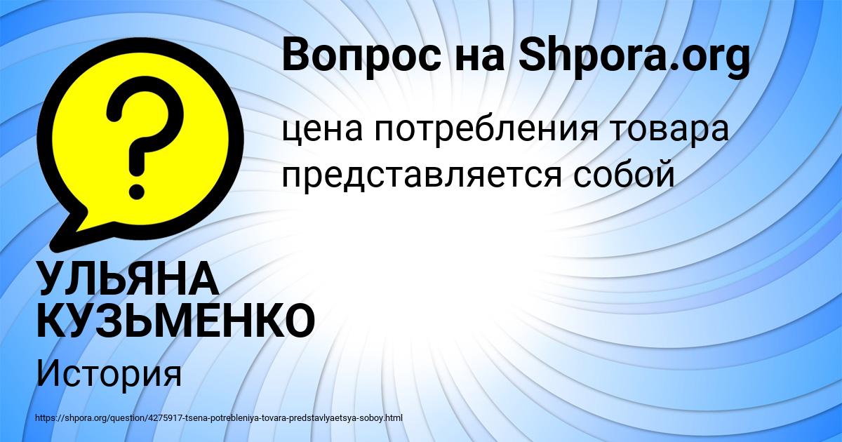 Картинка с текстом вопроса от пользователя УЛЬЯНА КУЗЬМЕНКО