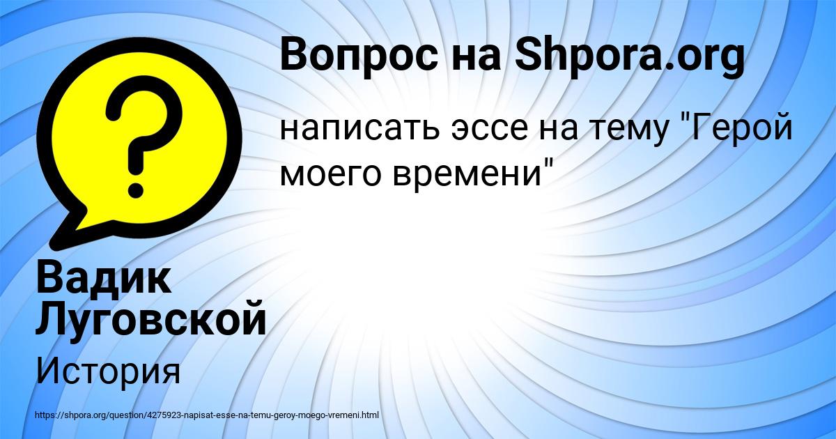 Картинка с текстом вопроса от пользователя Вадик Луговской