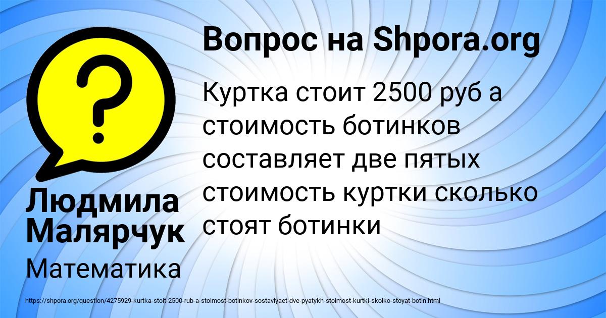 Картинка с текстом вопроса от пользователя Людмила Малярчук