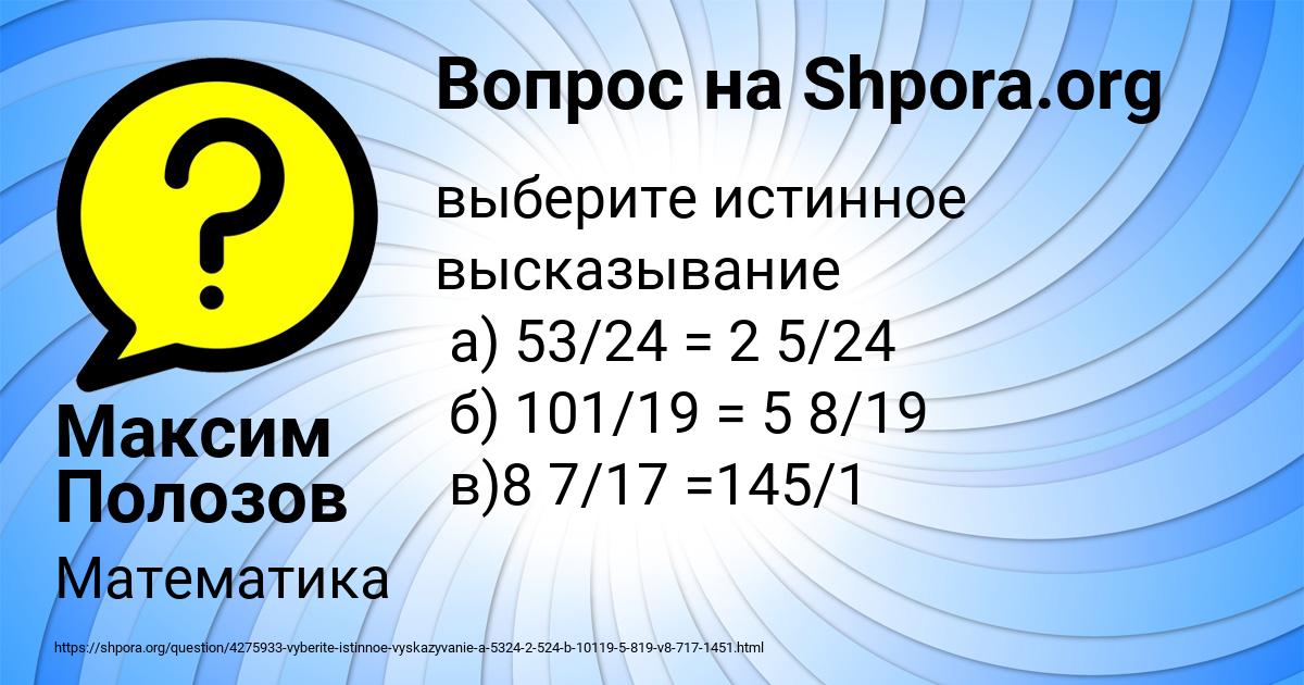 Картинка с текстом вопроса от пользователя Максим Полозов