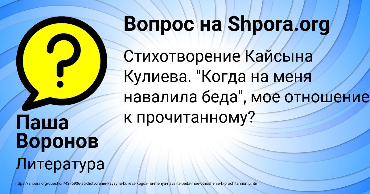 Картинка с текстом вопроса от пользователя Паша Воронов