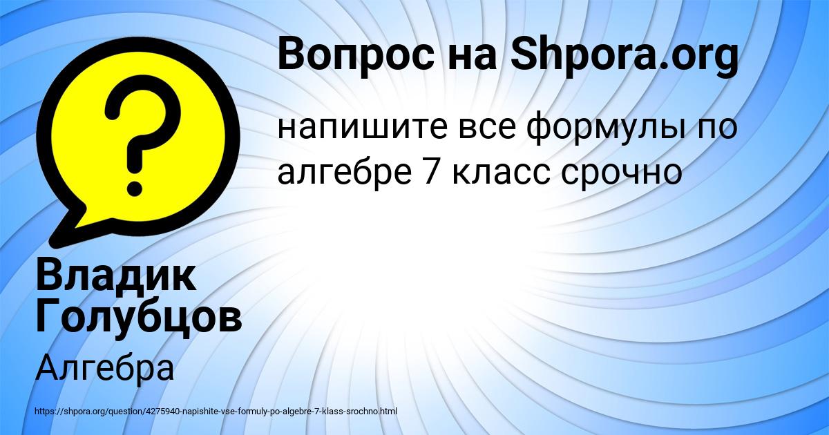 Картинка с текстом вопроса от пользователя Владик Голубцов