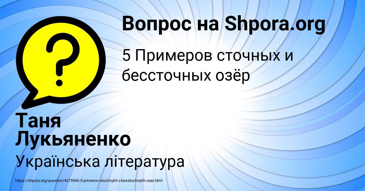 Картинка с текстом вопроса от пользователя Таня Лукьяненко