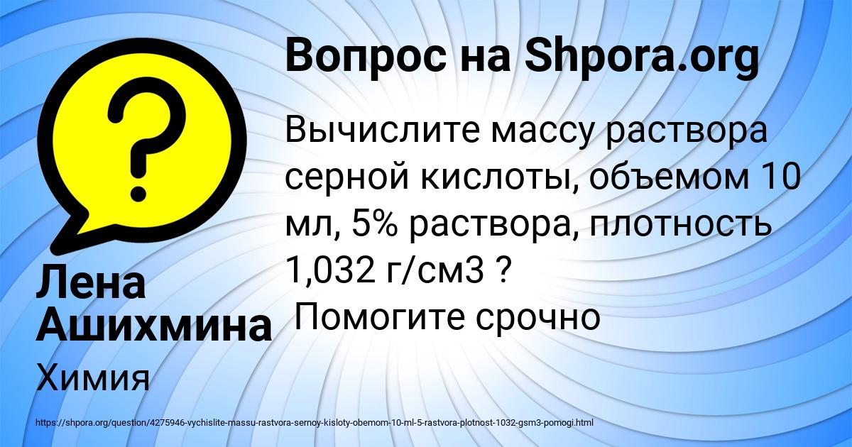 Картинка с текстом вопроса от пользователя Лена Ашихмина