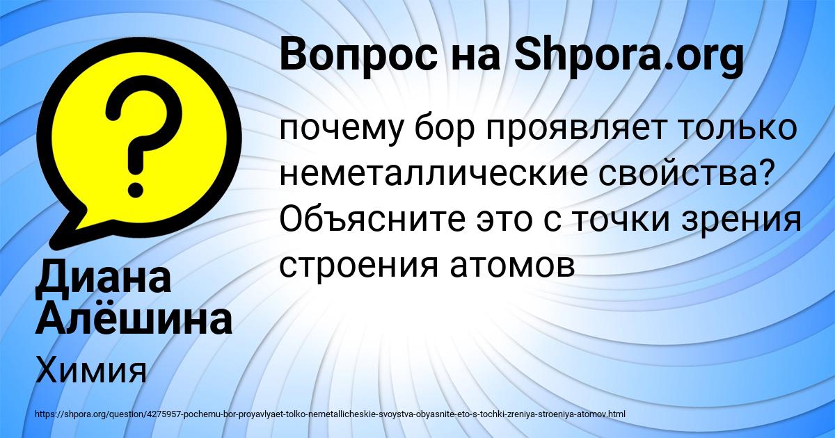 Картинка с текстом вопроса от пользователя Диана Алёшина