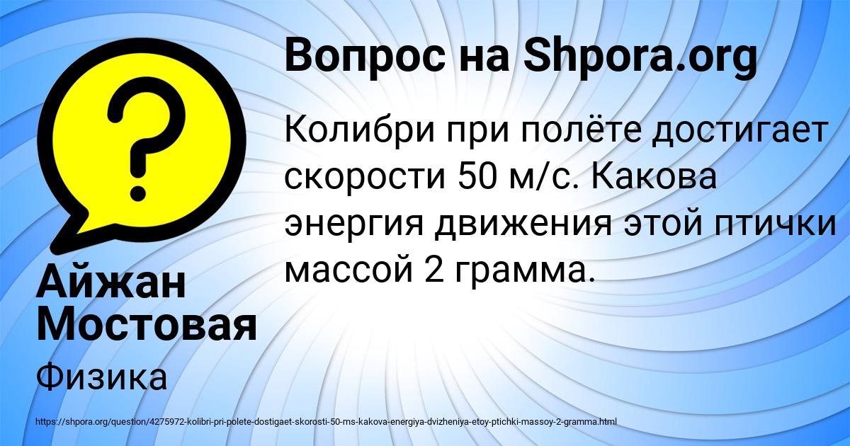 Картинка с текстом вопроса от пользователя Айжан Мостовая