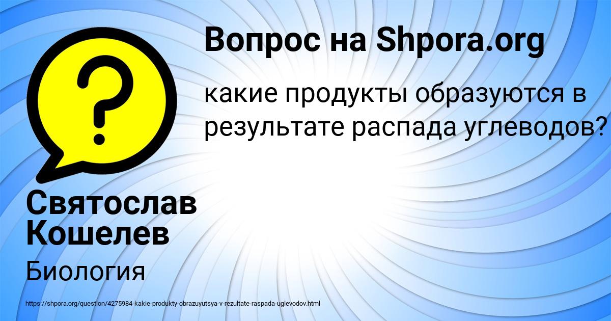 Картинка с текстом вопроса от пользователя Святослав Кошелев