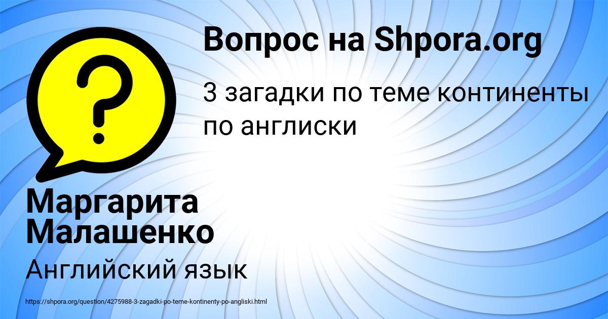 Картинка с текстом вопроса от пользователя Маргарита Малашенко