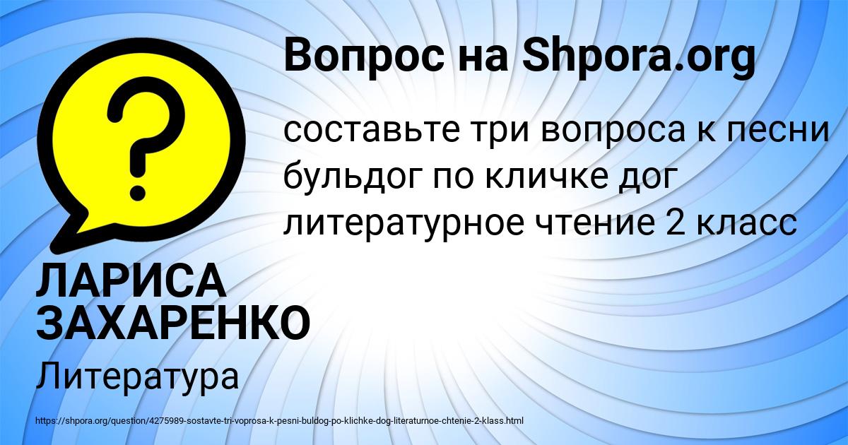 Картинка с текстом вопроса от пользователя ЛАРИСА ЗАХАРЕНКО