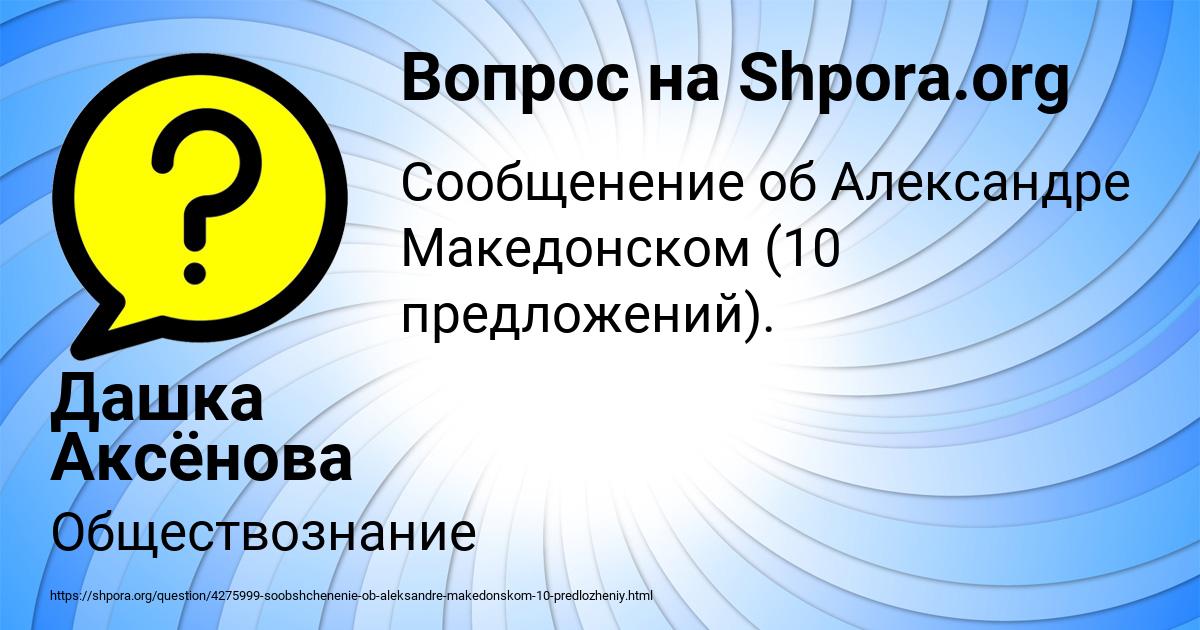 Картинка с текстом вопроса от пользователя Дашка Аксёнова