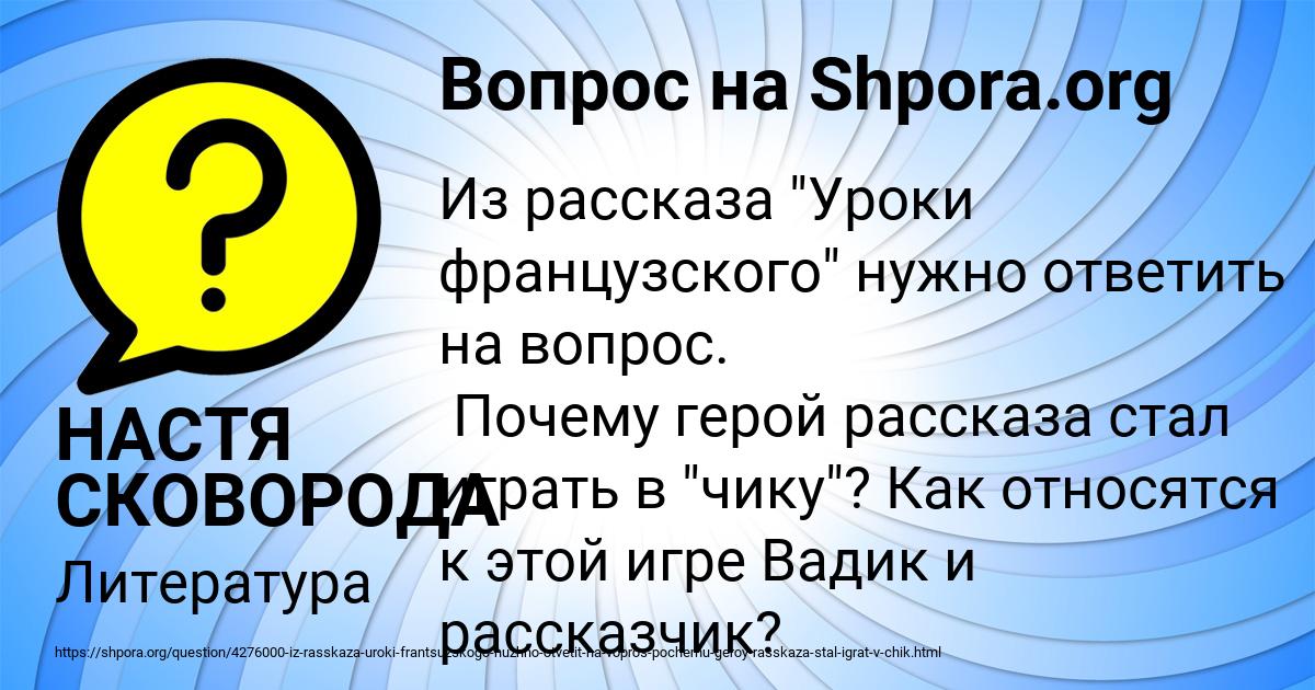 Картинка с текстом вопроса от пользователя НАСТЯ СКОВОРОДА