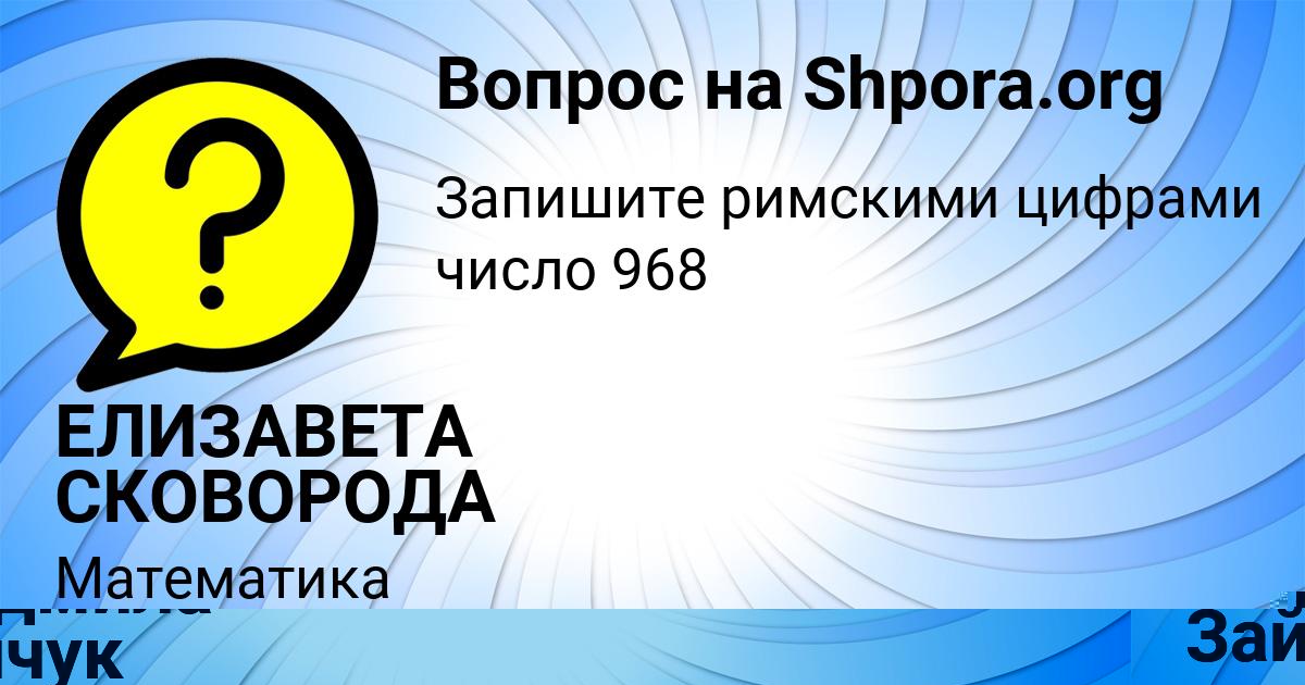 Картинка с текстом вопроса от пользователя Людмила Зайчук