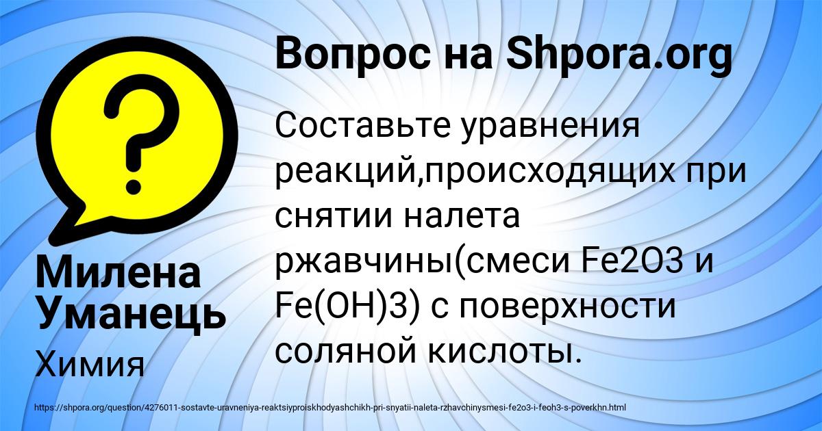 Картинка с текстом вопроса от пользователя Милена Уманець