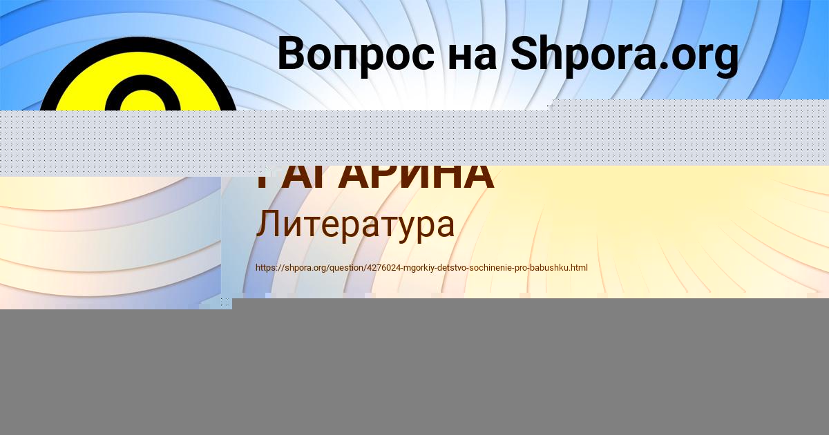 Картинка с текстом вопроса от пользователя МАДИНА ГАГАРИНА