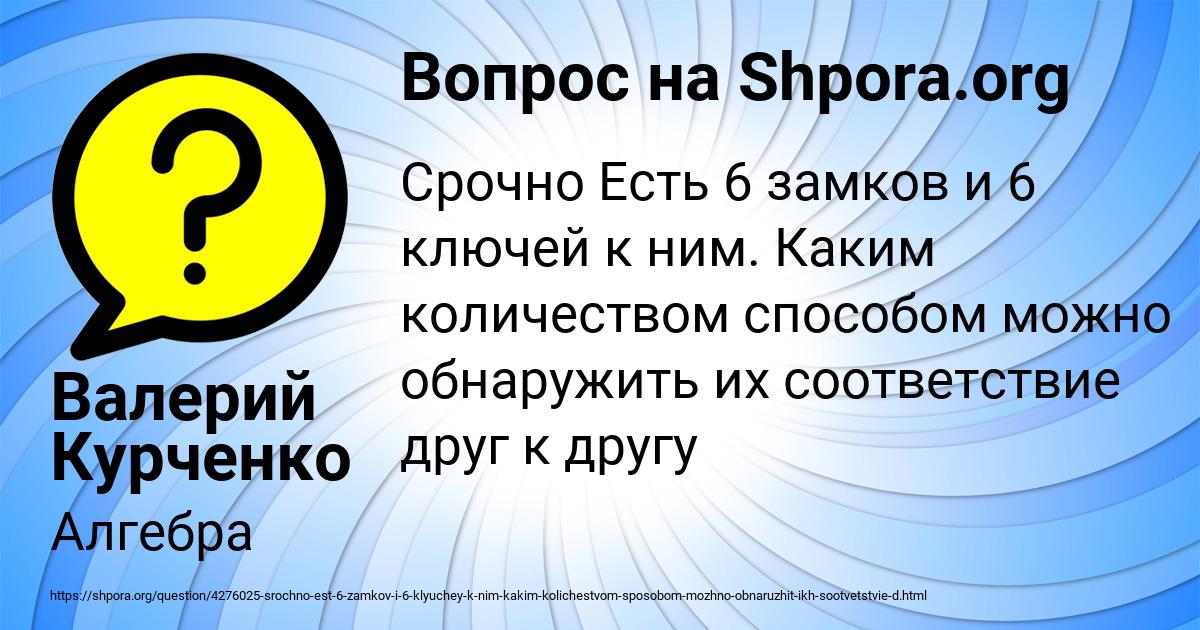 Картинка с текстом вопроса от пользователя Валерий Курченко