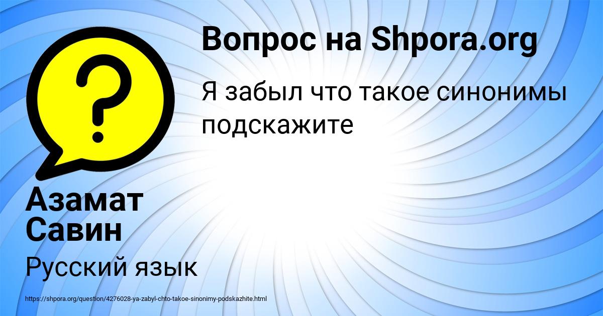 Картинка с текстом вопроса от пользователя Азамат Савин