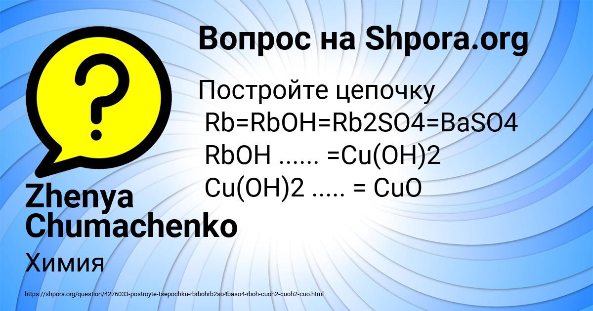 Картинка с текстом вопроса от пользователя Zhenya Chumachenko