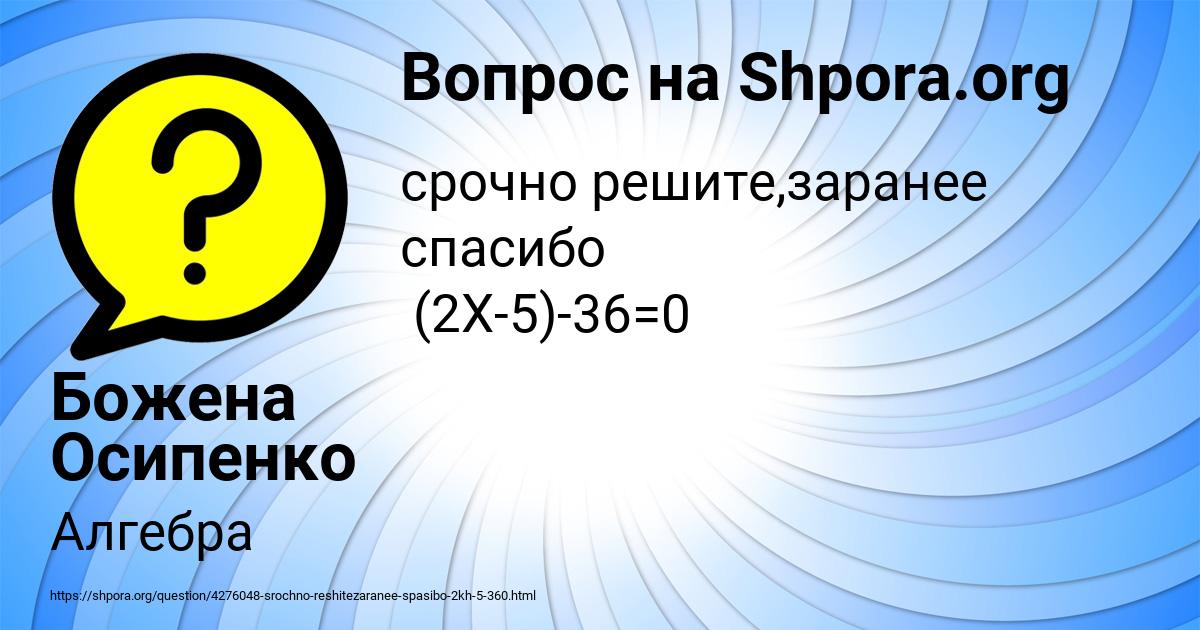 Картинка с текстом вопроса от пользователя Божена Осипенко