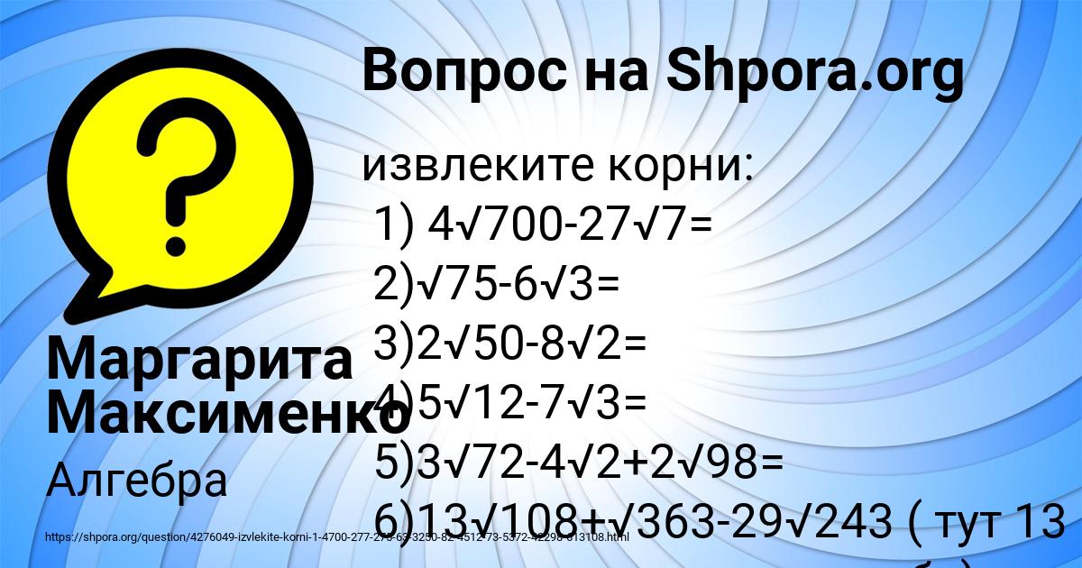 Картинка с текстом вопроса от пользователя Маргарита Максименко