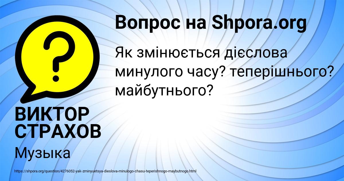 Картинка с текстом вопроса от пользователя ВИКТОР СТРАХОВ