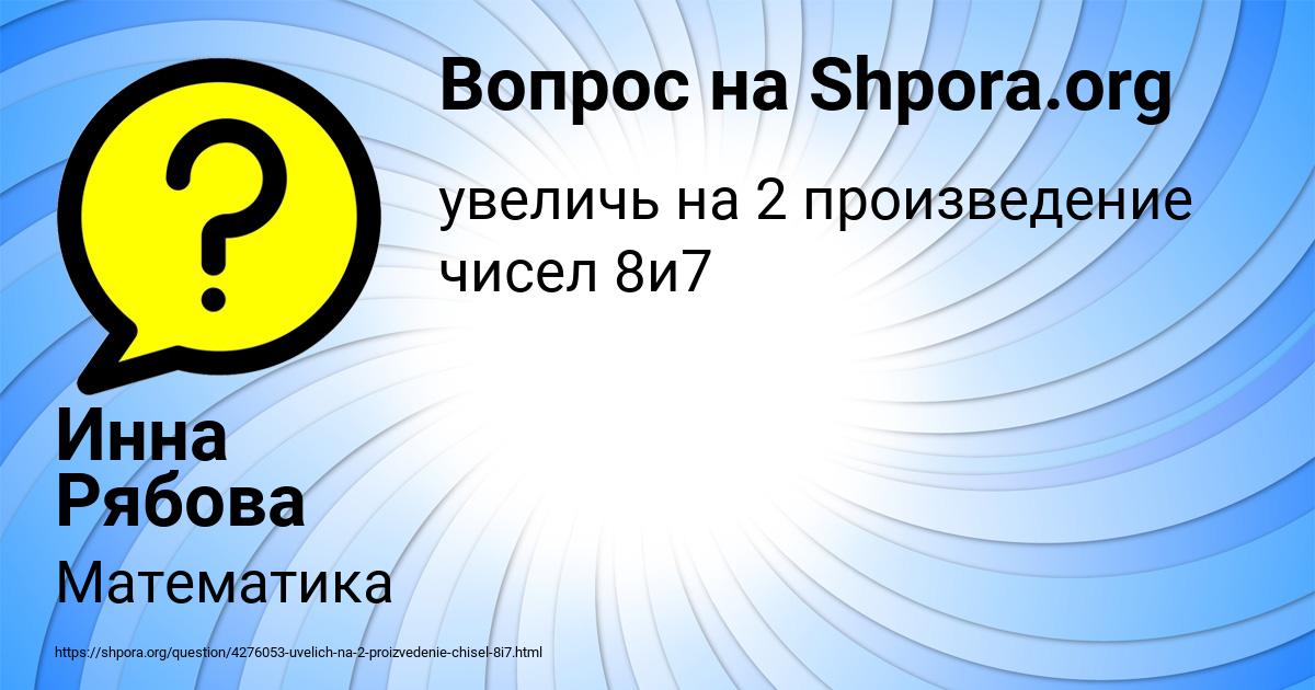 Картинка с текстом вопроса от пользователя Инна Рябова