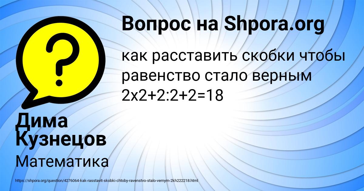 Картинка с текстом вопроса от пользователя Дима Кузнецов