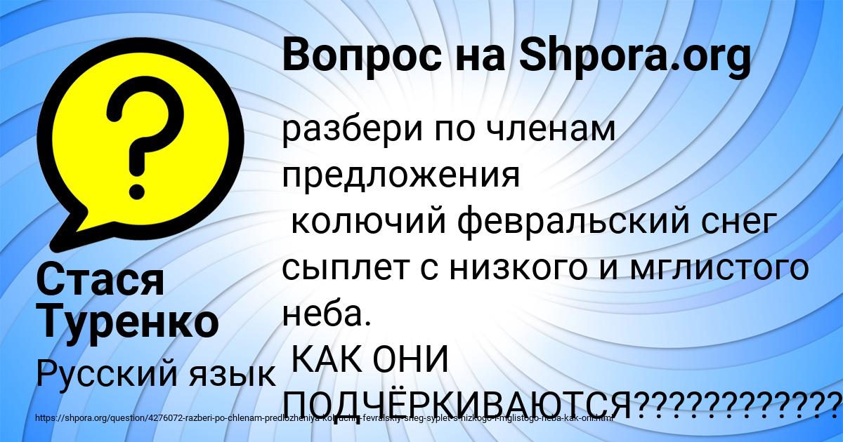 Картинка с текстом вопроса от пользователя Стася Туренко