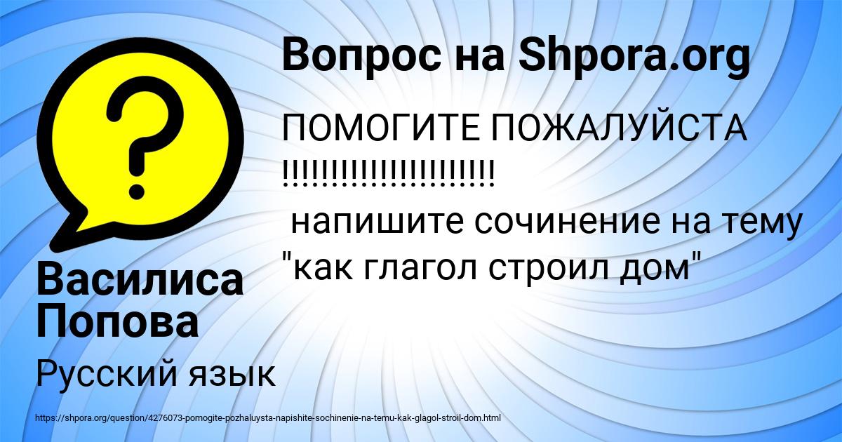 Картинка с текстом вопроса от пользователя Василиса Попова