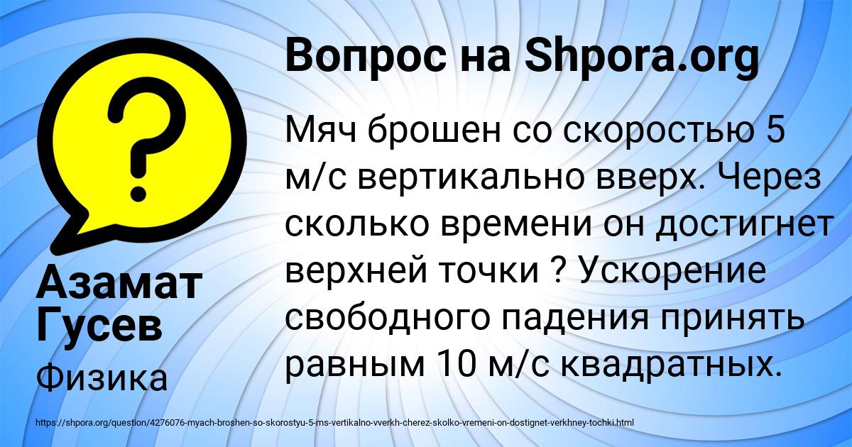 Картинка с текстом вопроса от пользователя Азамат Гусев