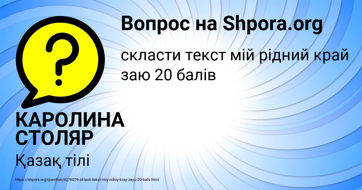 Картинка с текстом вопроса от пользователя КАРОЛИНА СТОЛЯР