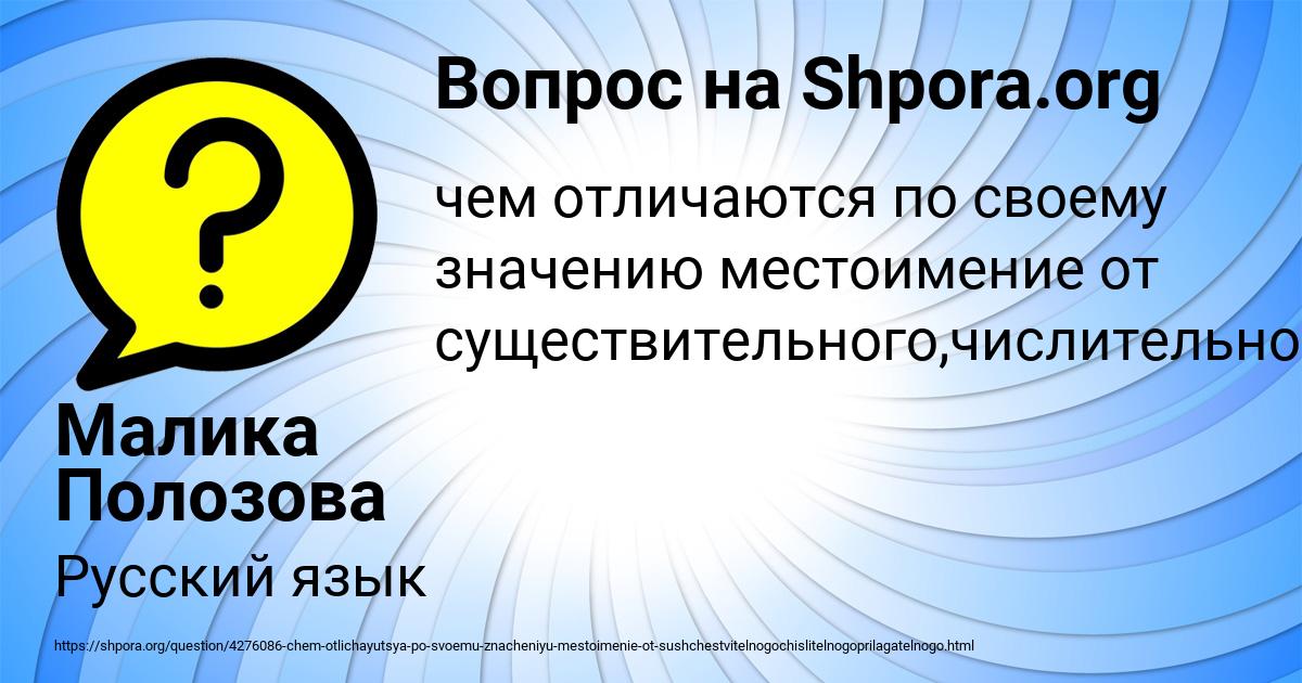 Картинка с текстом вопроса от пользователя Малика Полозова