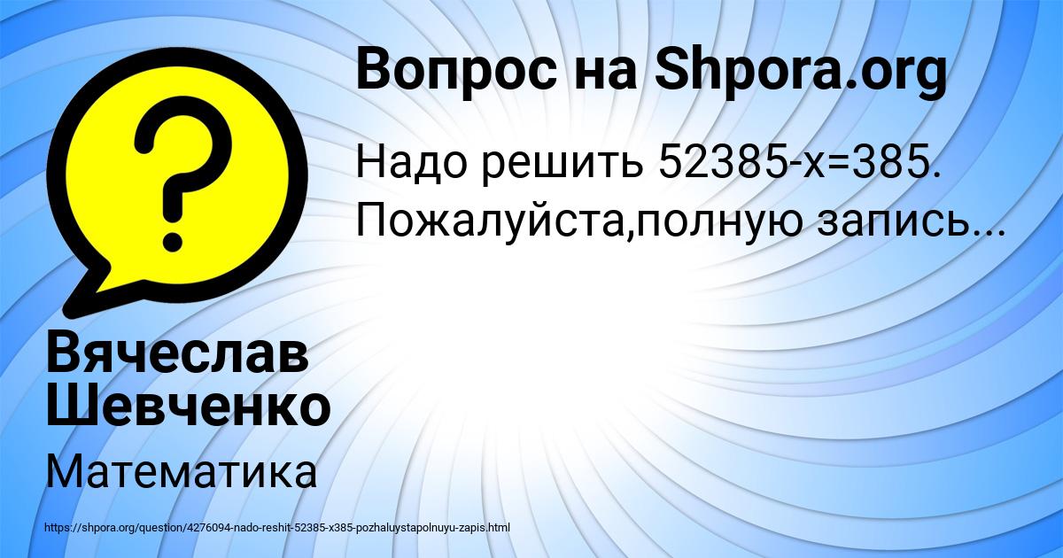 Картинка с текстом вопроса от пользователя Вячеслав Шевченко