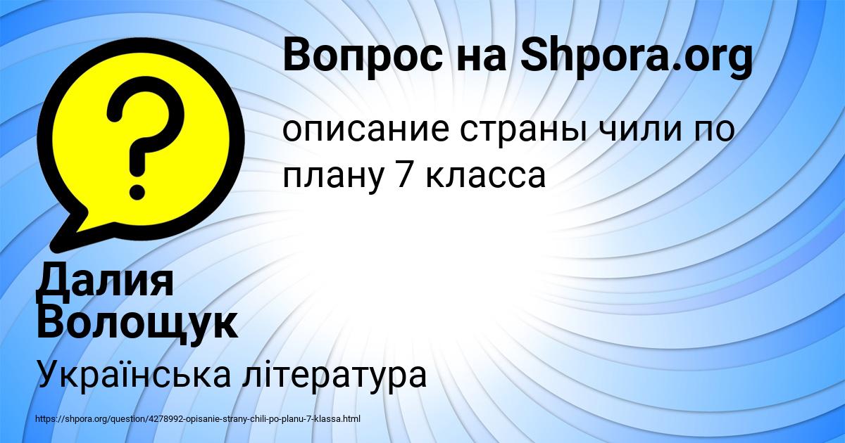 Картинка с текстом вопроса от пользователя Далия Волощук