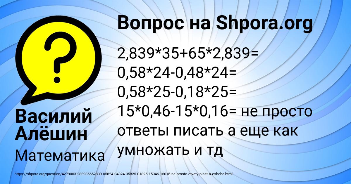 Картинка с текстом вопроса от пользователя Василий Алёшин