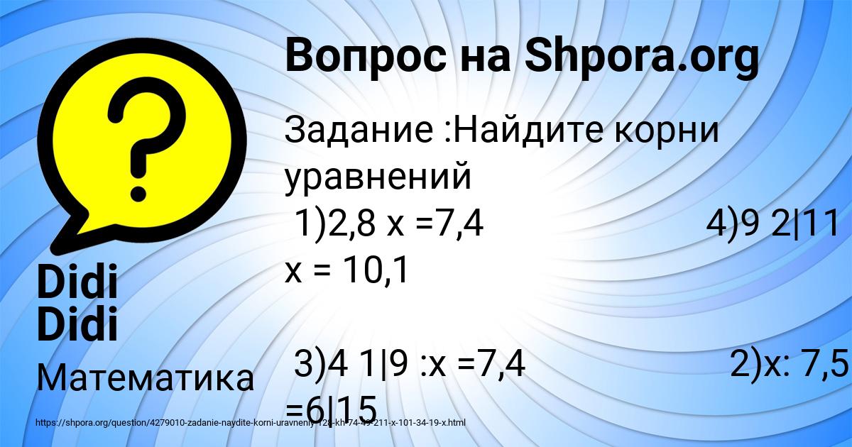 Картинка с текстом вопроса от пользователя Didi Didi