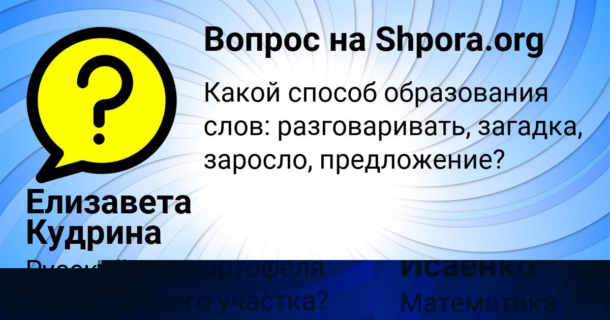 Картинка с текстом вопроса от пользователя Дарина Исаенко