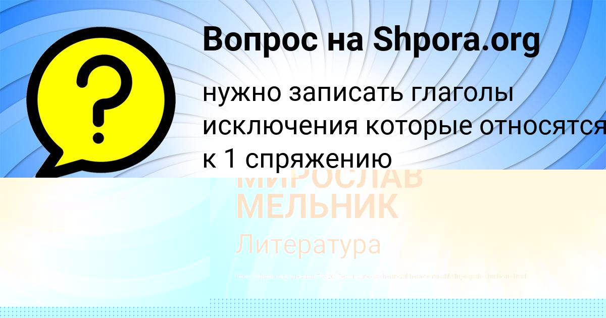 Картинка с текстом вопроса от пользователя Злата Макогон