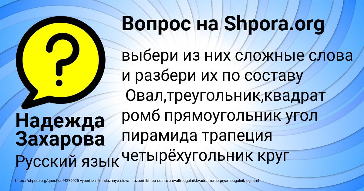 Картинка с текстом вопроса от пользователя Надежда Захарова