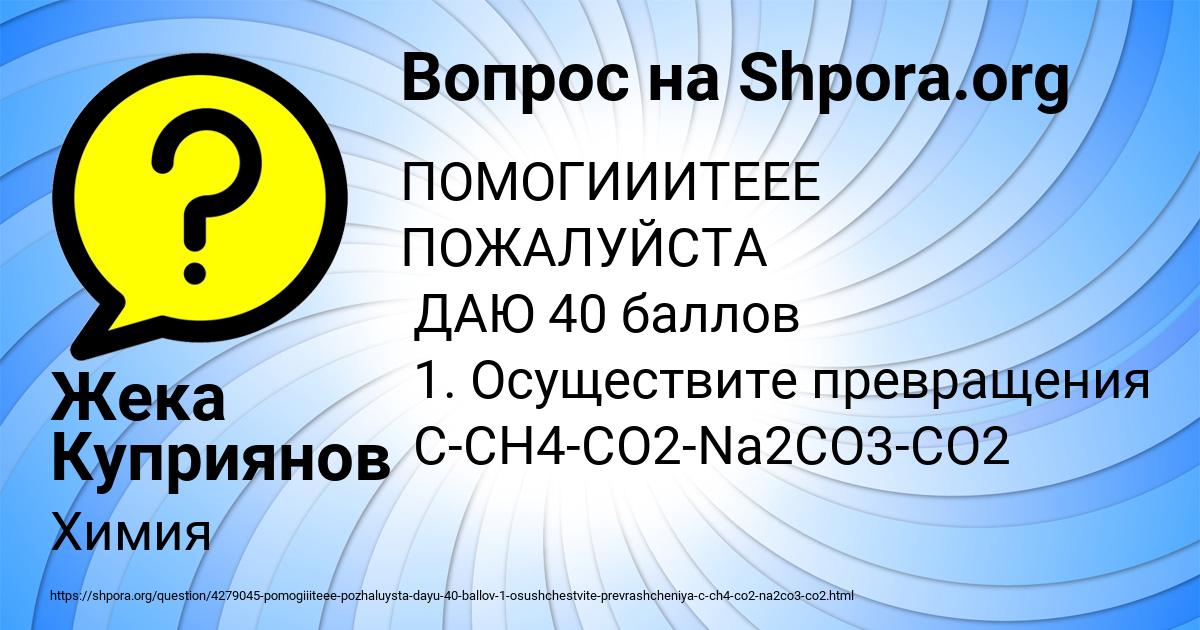 Картинка с текстом вопроса от пользователя Жека Куприянов