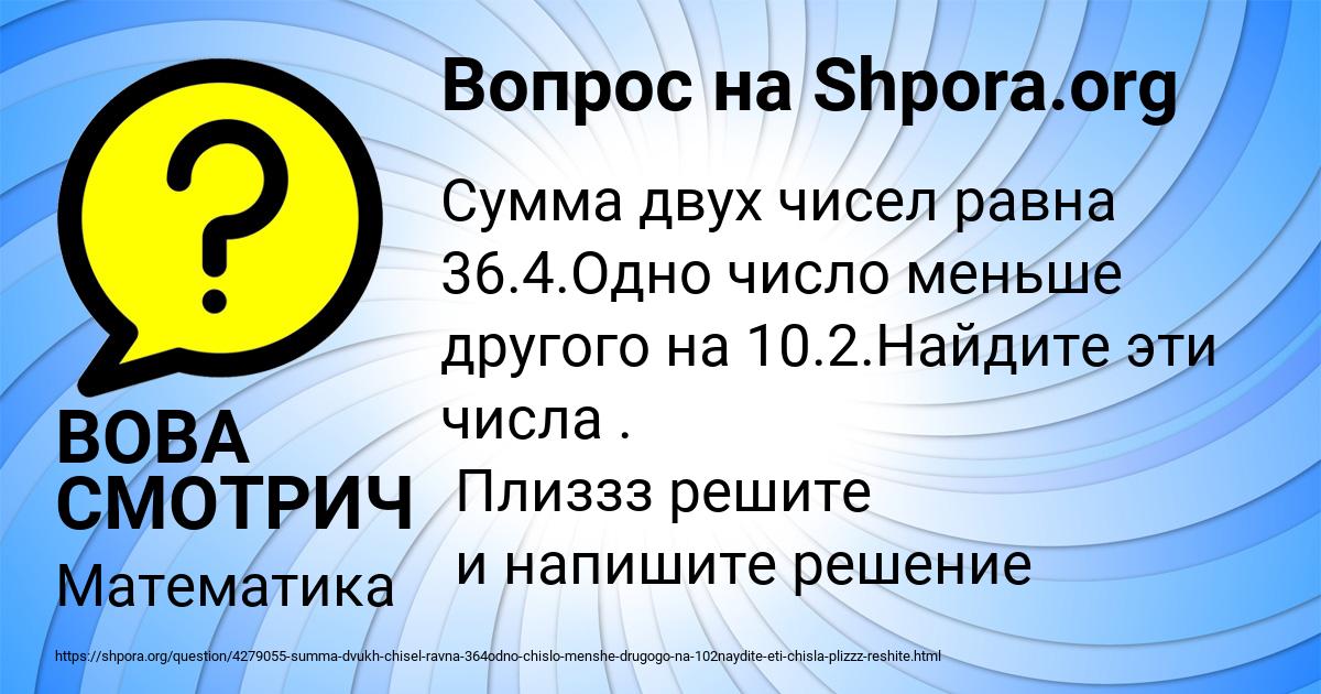 Картинка с текстом вопроса от пользователя ВОВА СМОТРИЧ