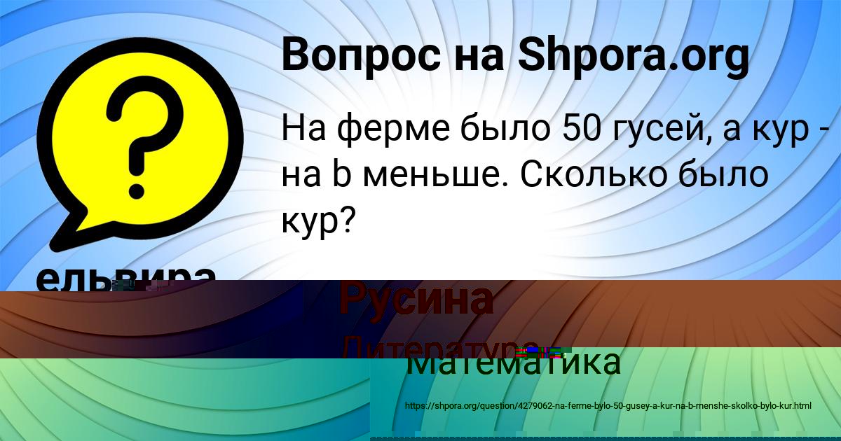 Картинка с текстом вопроса от пользователя ельвира Русын