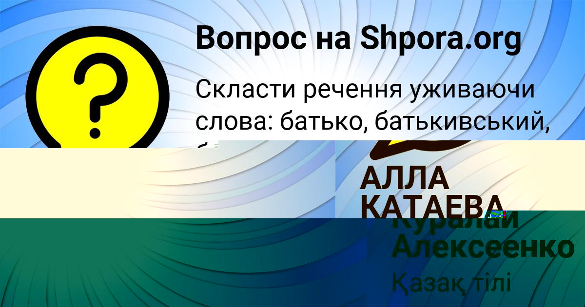 Картинка с текстом вопроса от пользователя АЛЛА КАТАЕВА