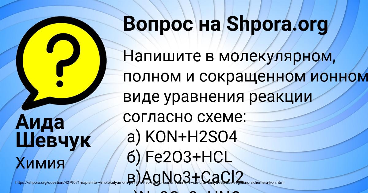 Картинка с текстом вопроса от пользователя Аида Шевчук