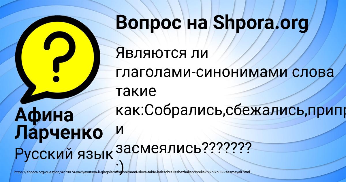 Картинка с текстом вопроса от пользователя Афина Ларченко